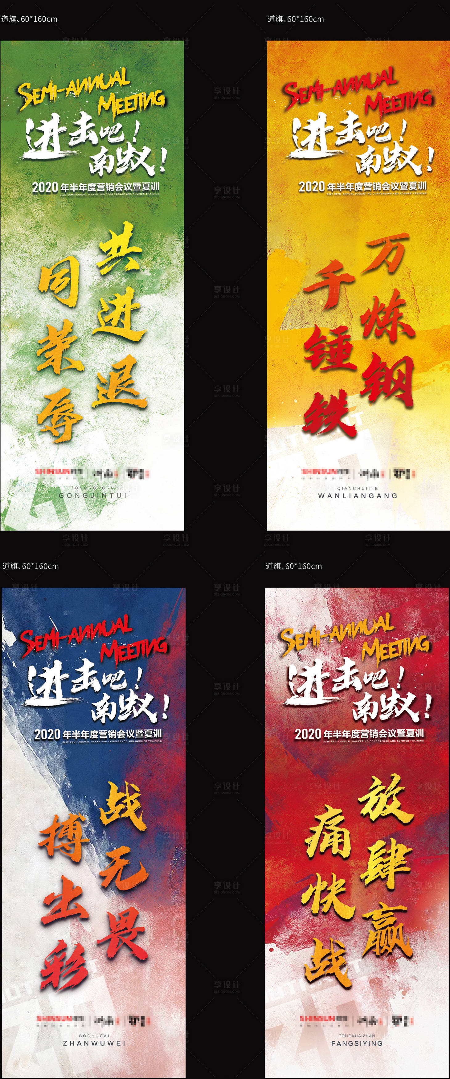 源文件下载【夏训会议道旗】编号：65360011743801890