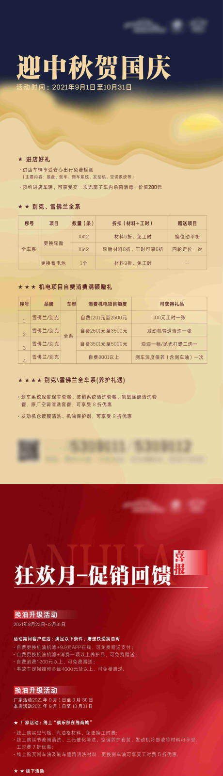 源文件下載【享設計】搜索編號：39430011413734459【促銷海報】