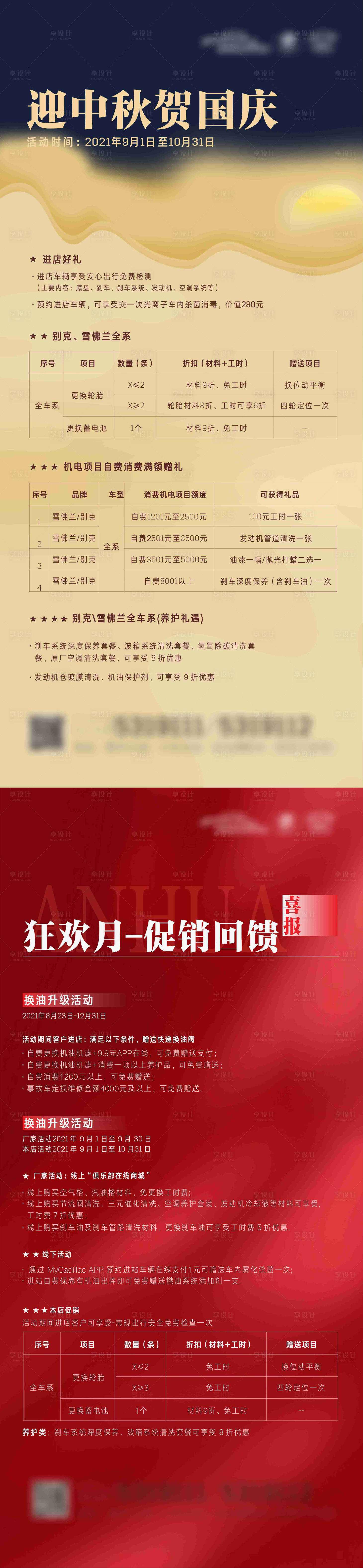 源文件下载【享设计】搜索编号：39430011413734459【促销海报】