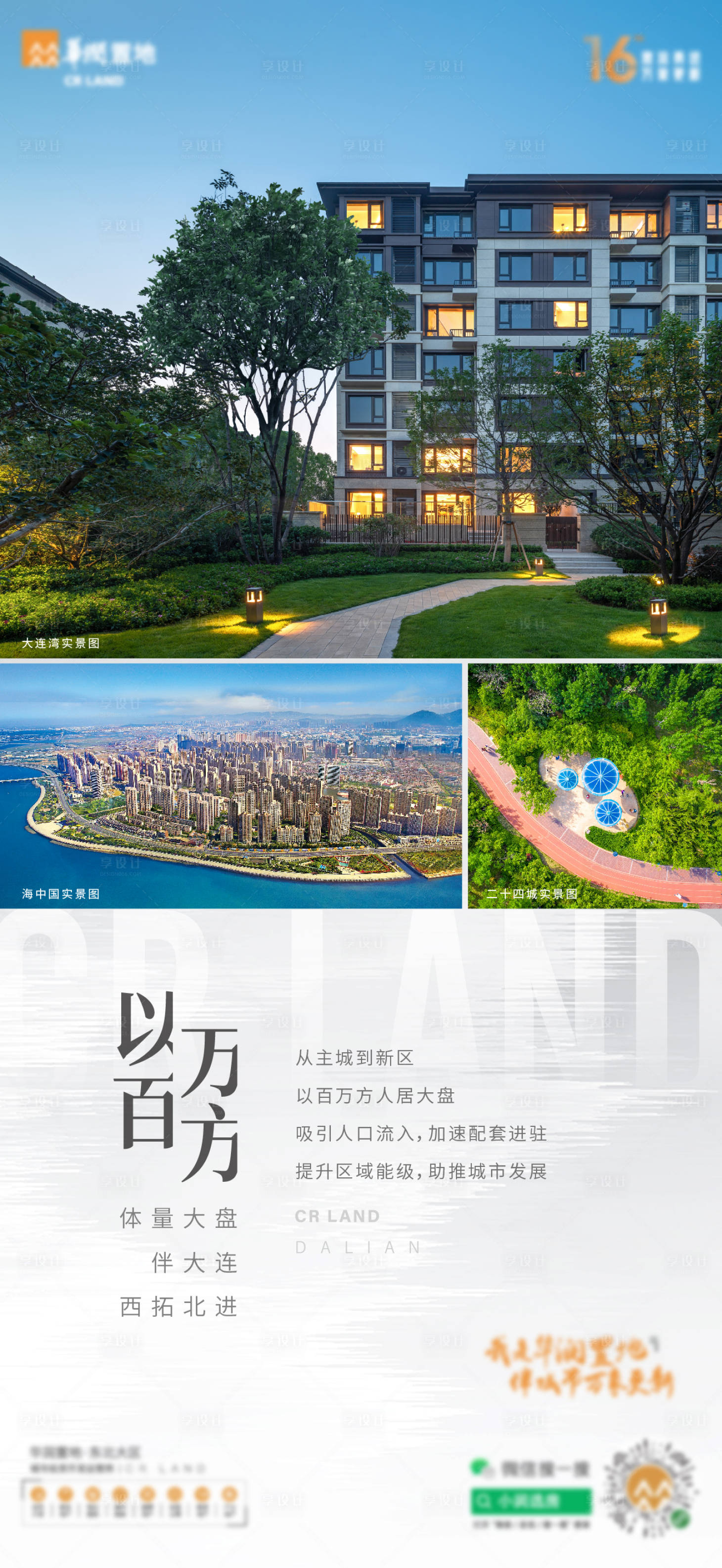 源文件下載【享設計】搜索編號：62130011800969809【城市海報】