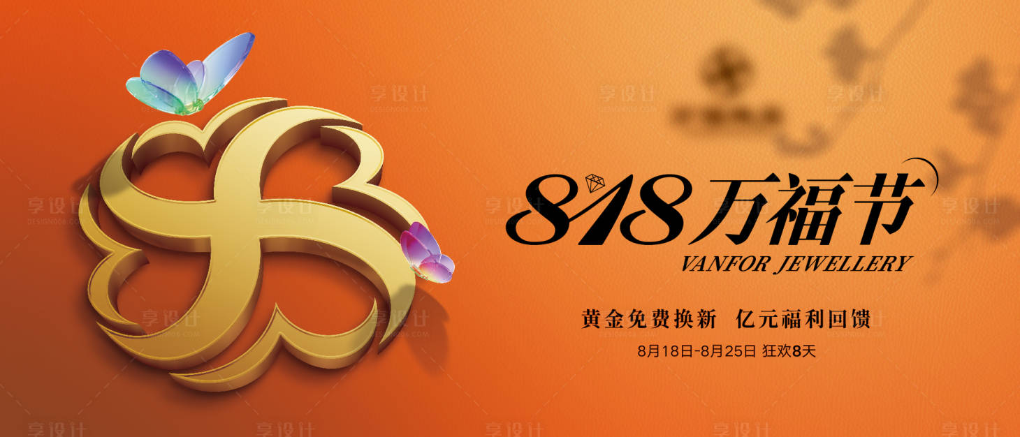 源文件下载【享设计】搜索编号：71460011907243735【房地产奢侈品活动展板】