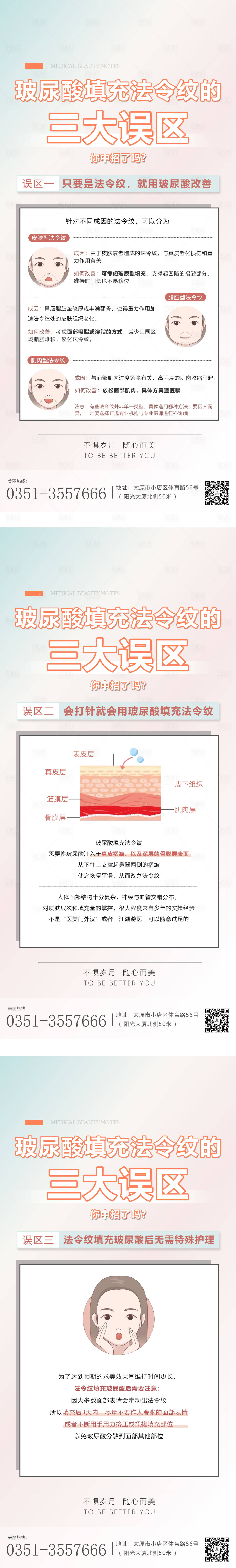 源文件下載【享設計】搜索編號：88580011955695099【醫美科普宣傳】