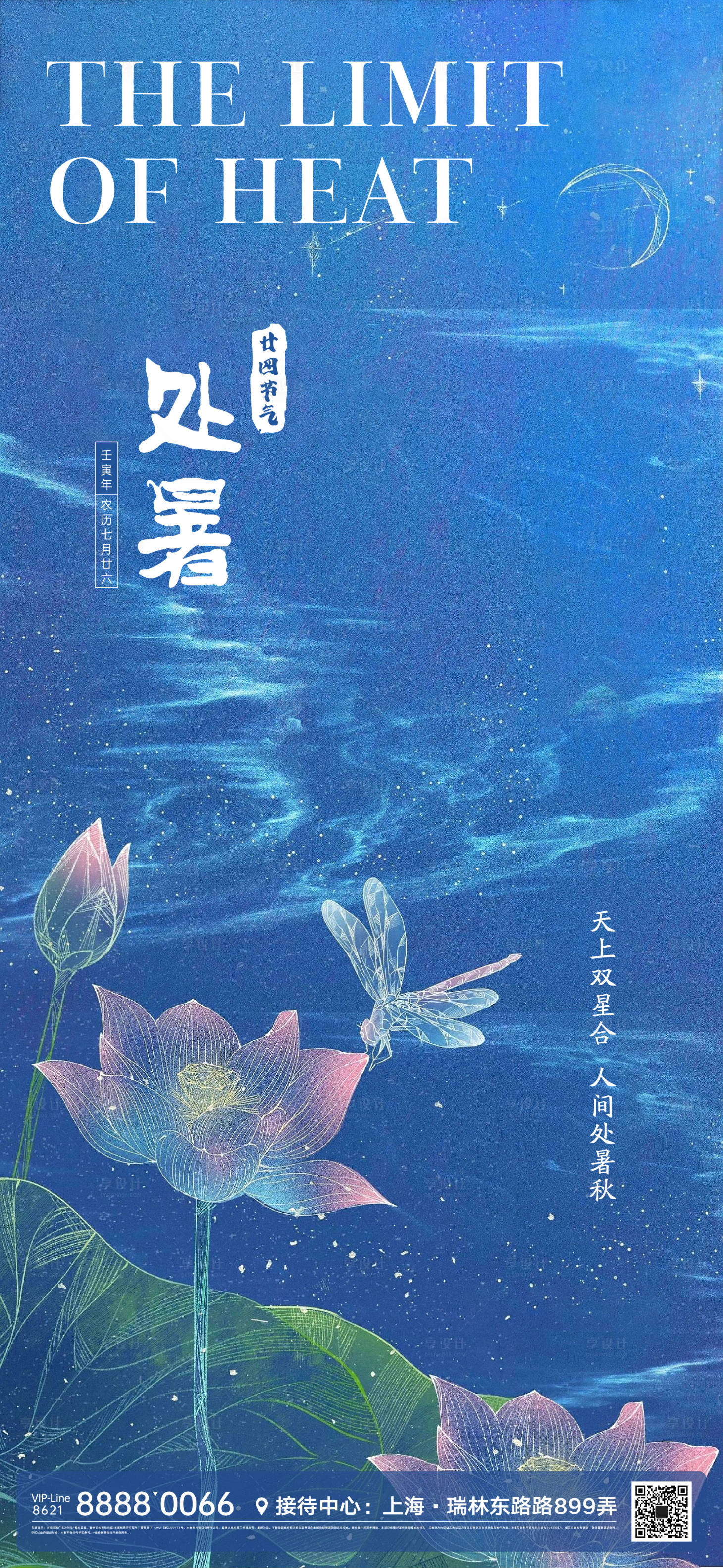 源文件下载【处暑节气海报】编号：76770011450344012