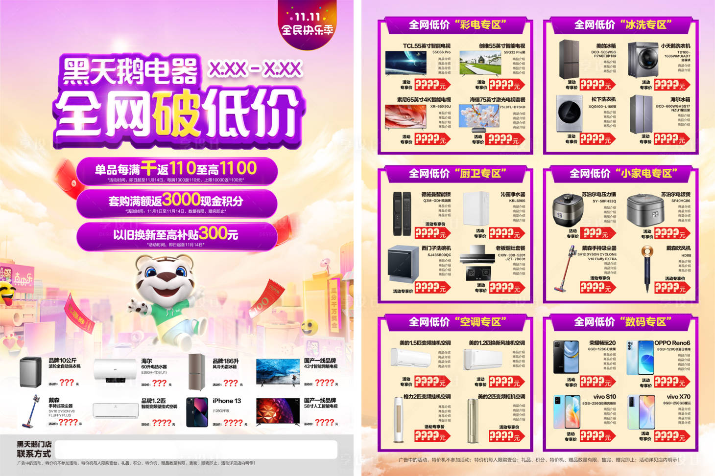 源文件下载【享设计】搜索编号：10980011823556777【全网破低价家电活动DM宣传单】