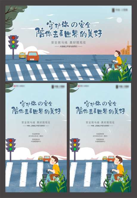 源文件下载【交通知识科普主画面】编号：36480011685563362