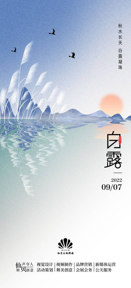 源文件下载【白露简约中国风节气海报】编号：24180011812723957
