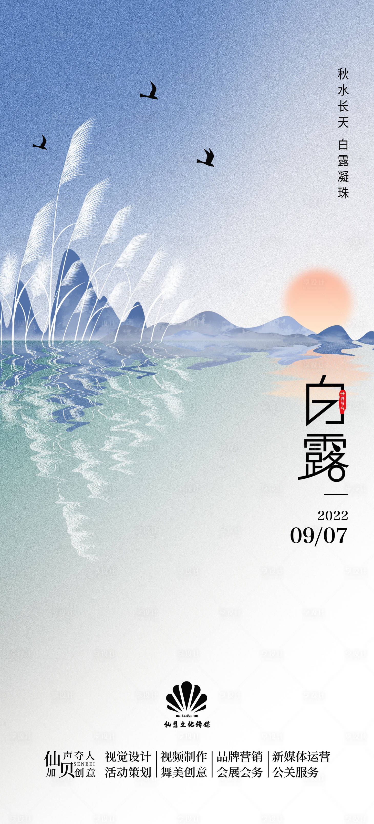 源文件下载【享设计】搜索编号：24180011812723957【白露简约中国风节气海报】