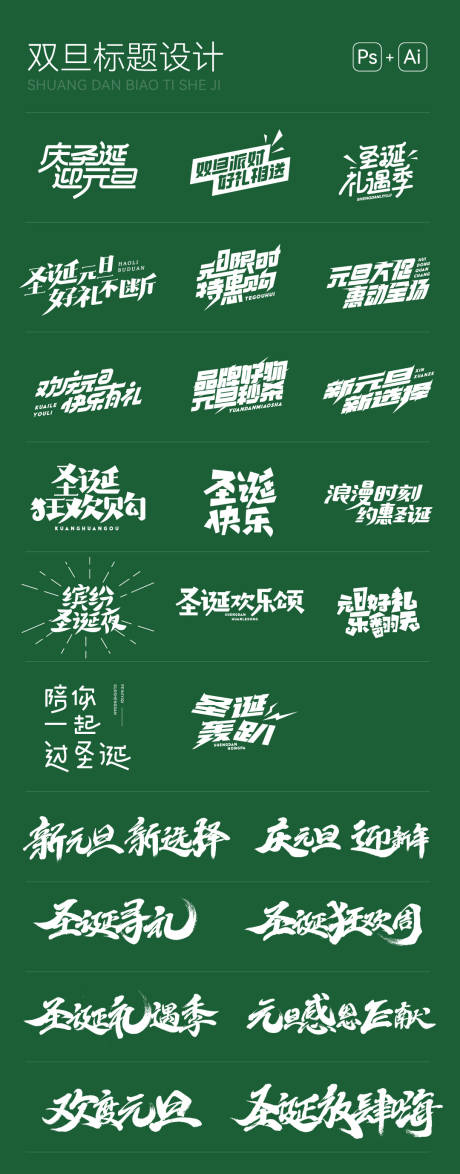 源文件下载【双旦主题文字】编号：91740011546772429