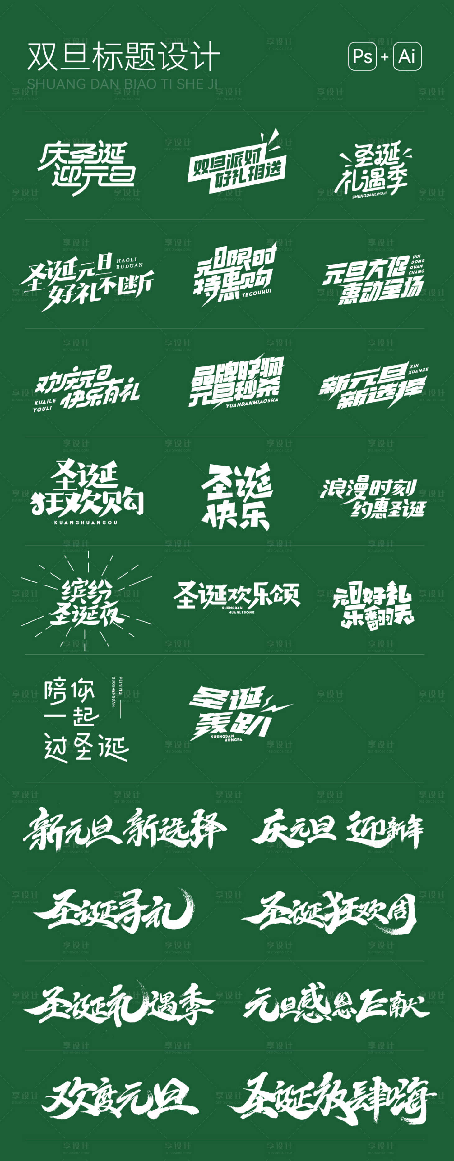 源文件下载【享设计】搜索编号：91740011546772429【双旦主题文字】