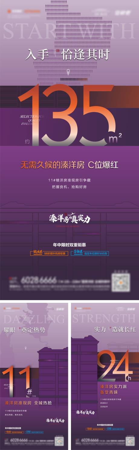 源文件下载【热销海报】编号：50130011425006386