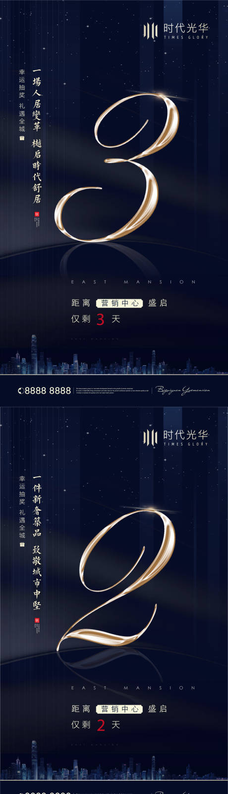 源文件下载【营销中心开放倒计时黑金系列海报】编号：14520011747985121