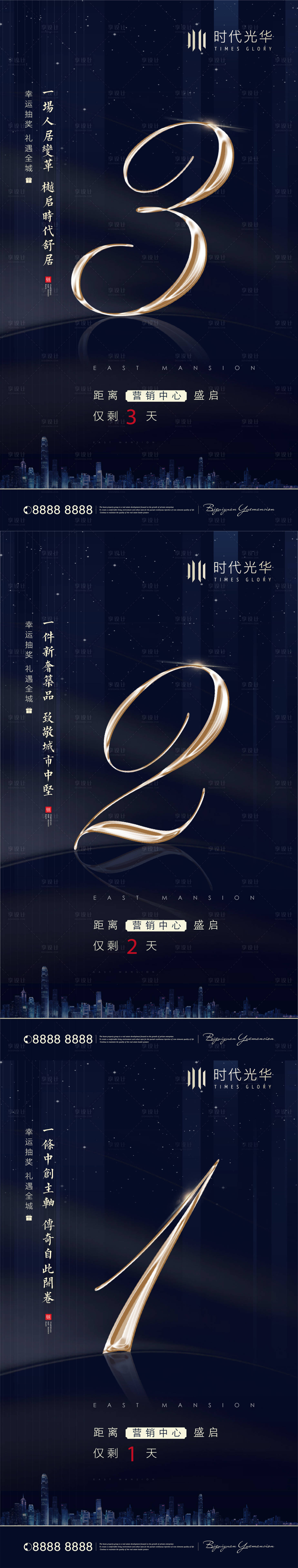 源文件下载【营销中心开放倒计时黑金系列海报】编号：14520011747985121