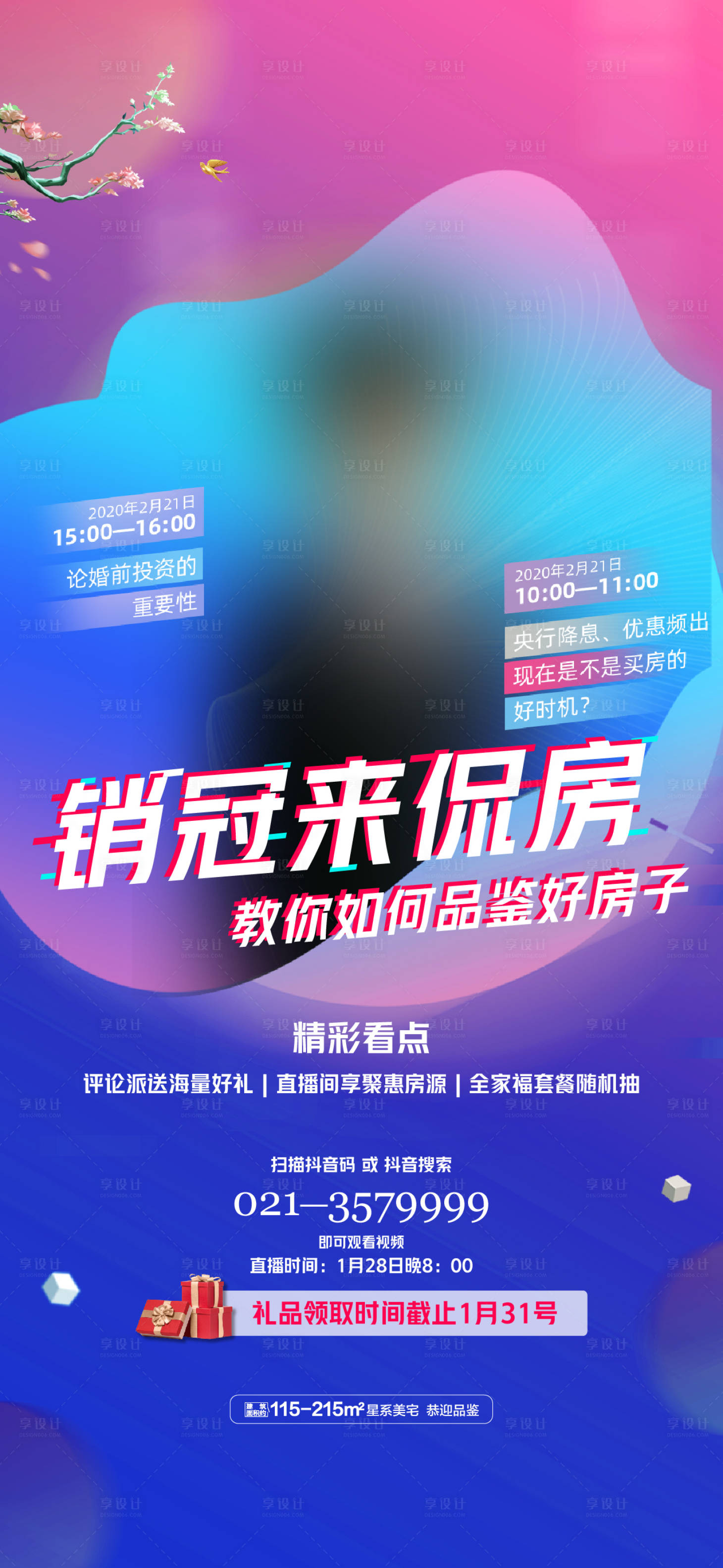 源文件下载【直播单图】编号：86770011453703838