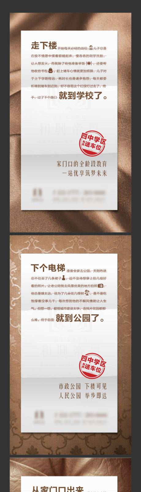 源文件下载【地产学区创意系列微海报】编号：54060011934543675