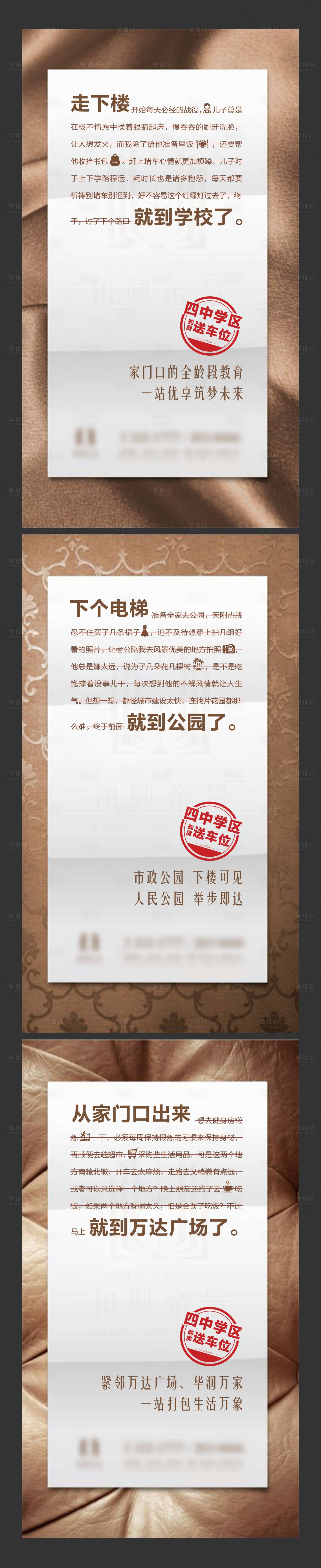 源文件下載【享設計】搜索編號：54060011934543675【地產學區(qū)創(chuàng)意系列微海報】