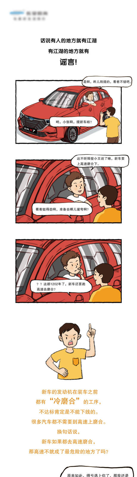 源文件下载【汽车漫画科普长图】编号：70240011800823655