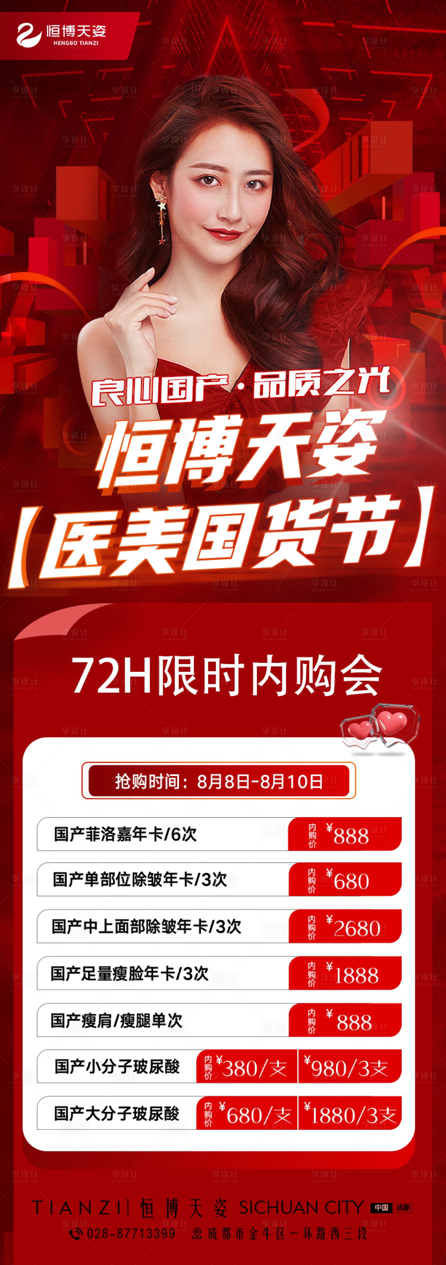 源文件下載【享設計】搜索編號：20200011962861325【醫美活動】