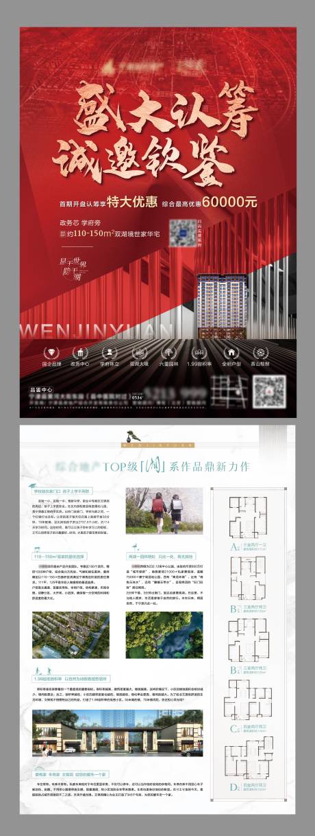 源文件下載【享設計】搜索編號：27840011750629787【地產認籌紅色單頁】