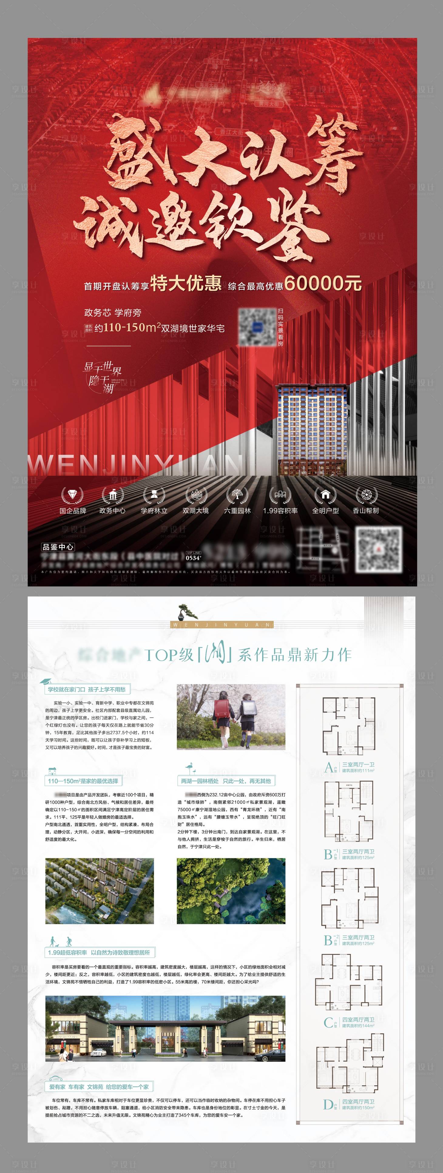 源文件下载【享设计】搜索编号：27840011750629787【地产认筹红色单页】