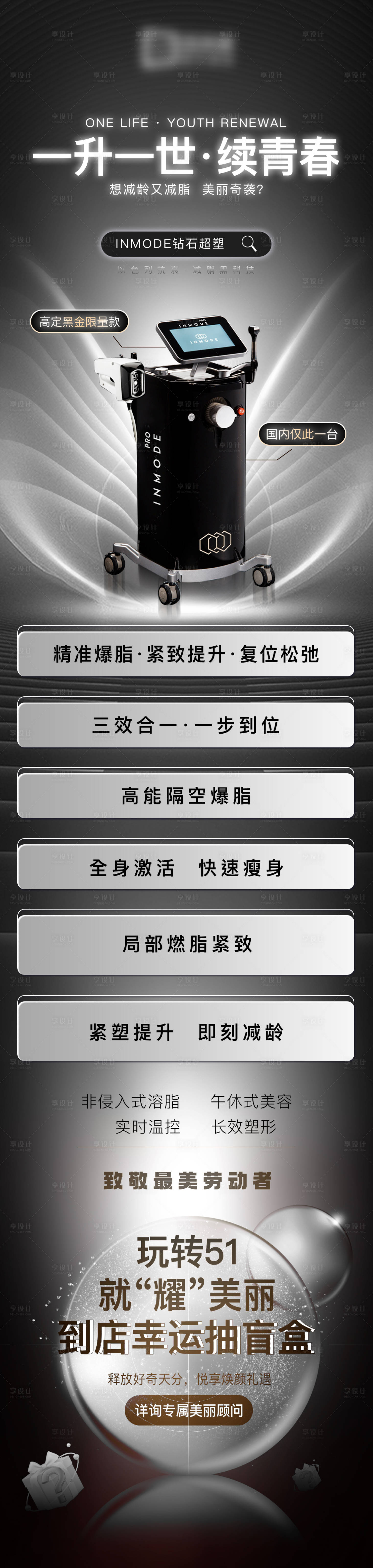 源文件下載【享設計】搜索編號：35720011782125206【醫美鉆石超塑】