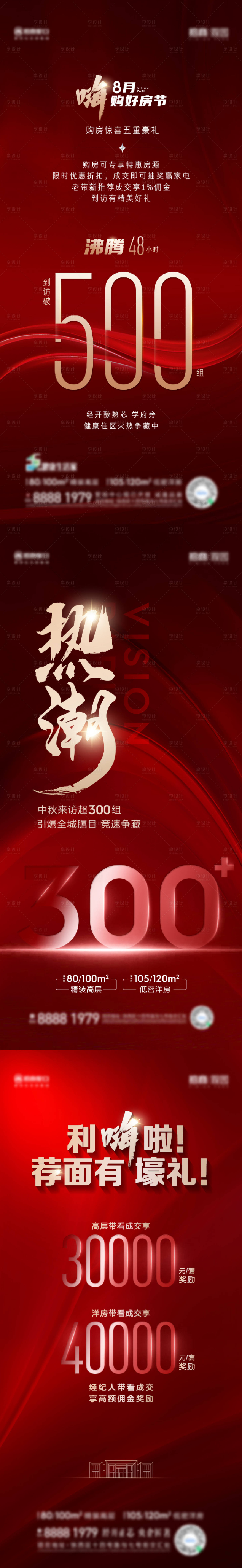 源文件下载【房地产热销海报】编号：88390011734112410