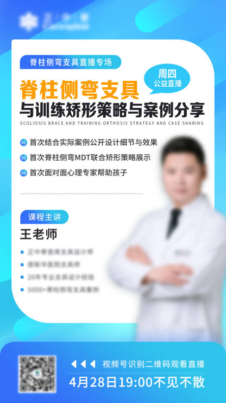 源文件下载【享设计】搜索编号：64150011738108775【医疗直播海报】