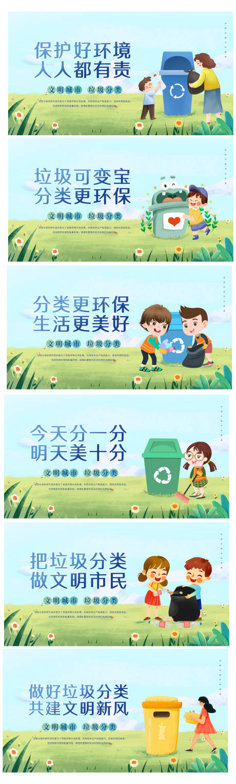 源文件下载【垃圾分类宣传标语系列海报展板】编号：89510011486468858