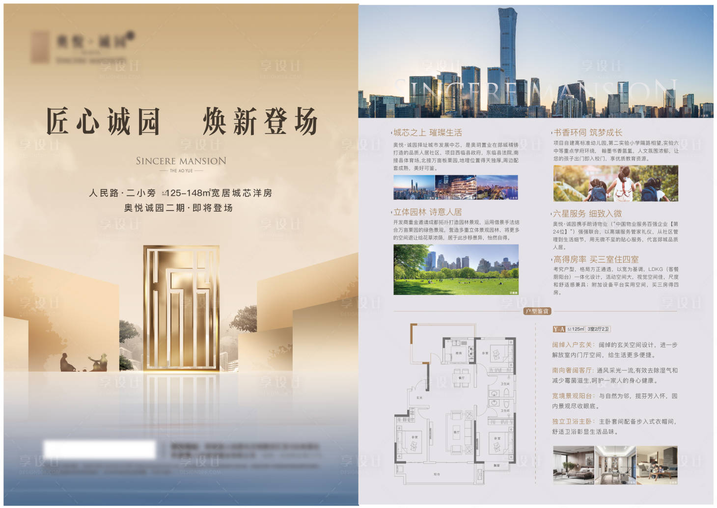 源文件下载【享设计】搜索编号：87540011864018318【地产单页】