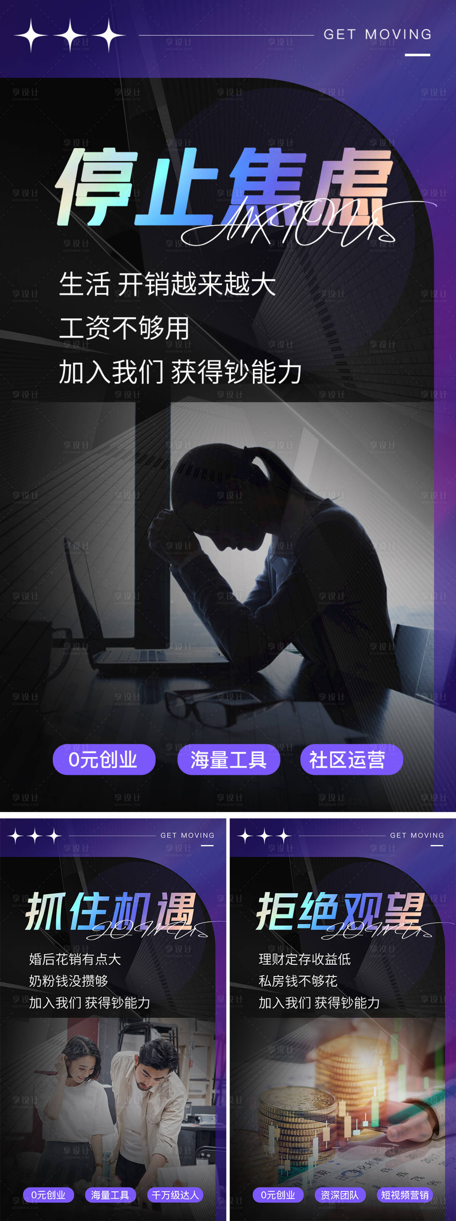 源文件下載【享設計】搜索編號：17400011838007689【微商招商焦慮海報】