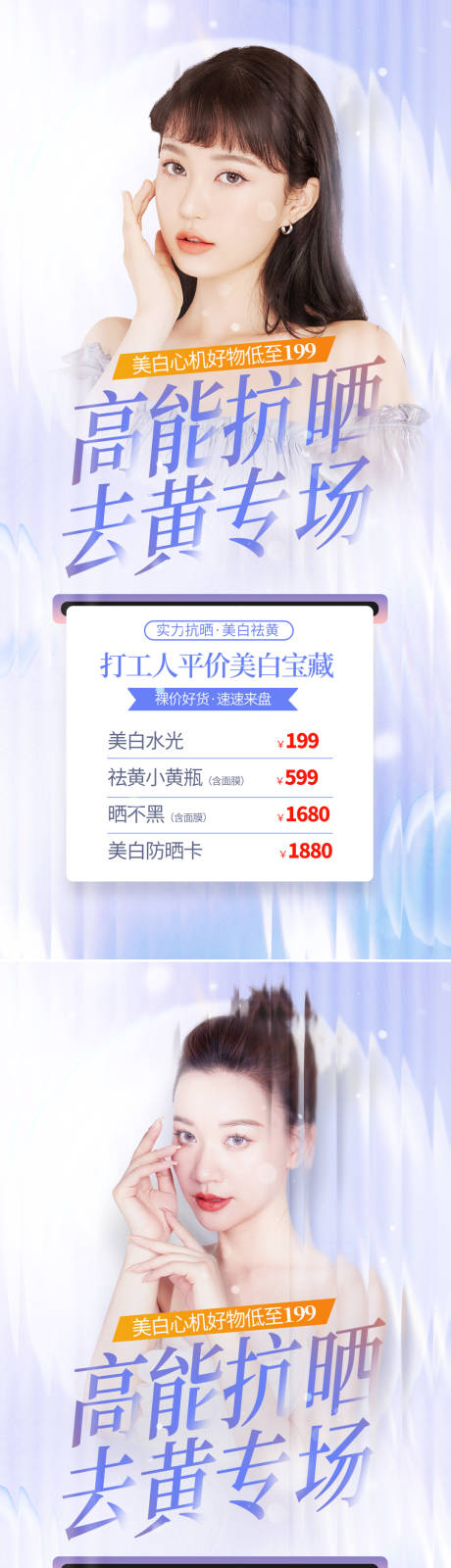 源文件下载【享设计】搜索编号：87990011670078368【医美皮肤防晒促销系列海报】