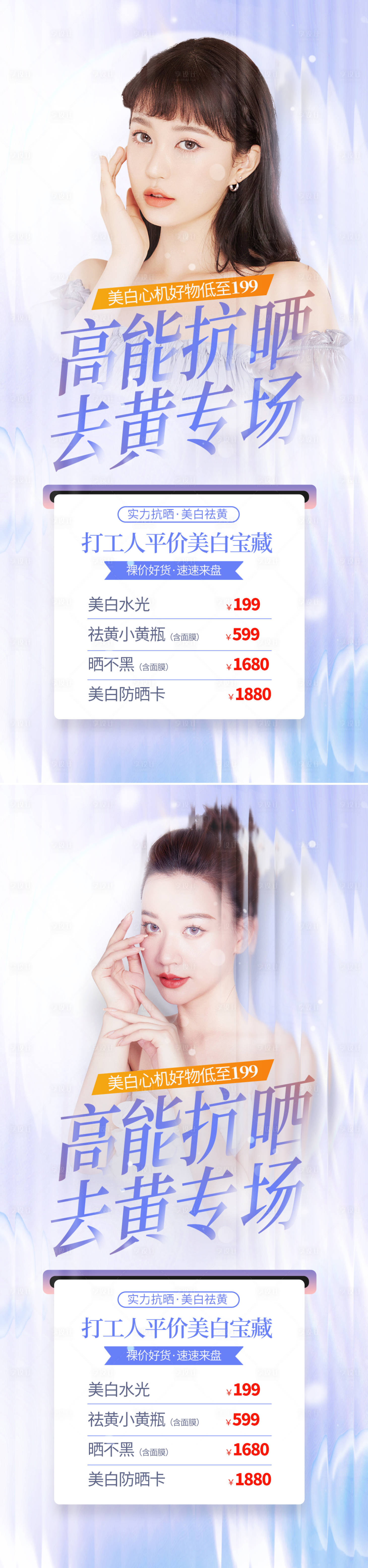源文件下载【享设计】搜索编号：87990011670078368【医美皮肤防晒促销系列海报】
