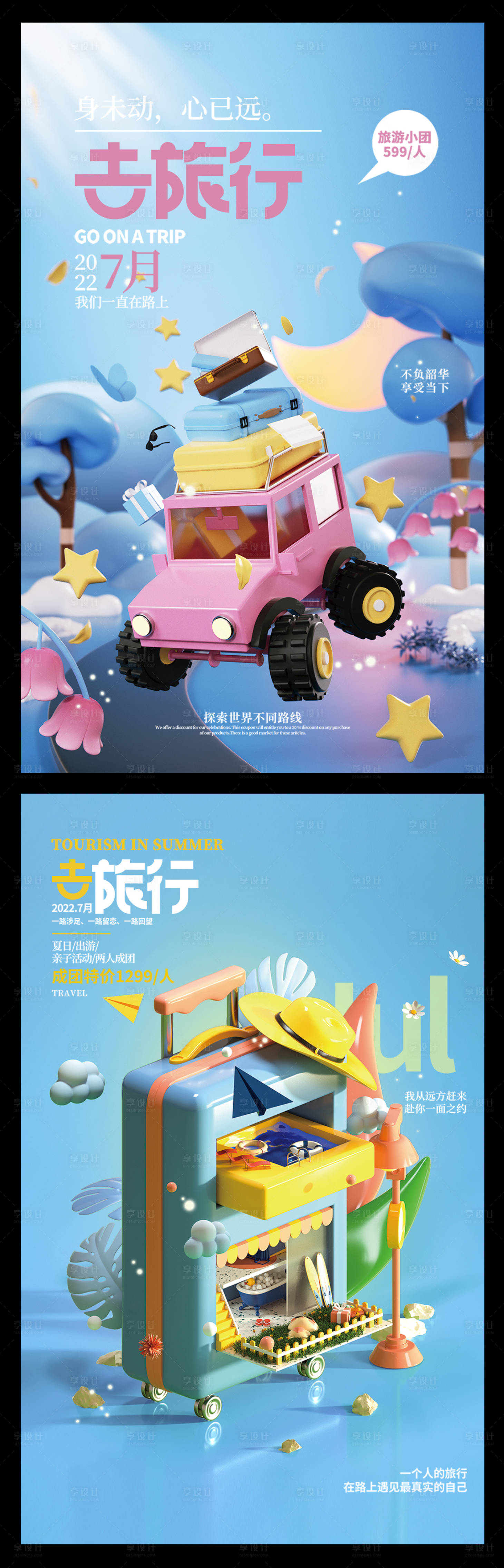 源文件下载【潮流旅游C4D海报】编号：28920011615757857