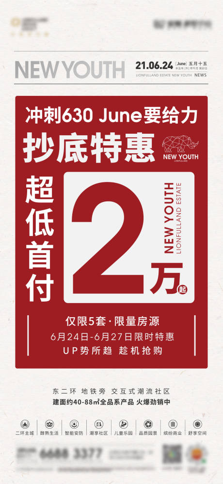 源文件下載【享設計】搜索編號：19960011488347958【地產特價大字報海報】