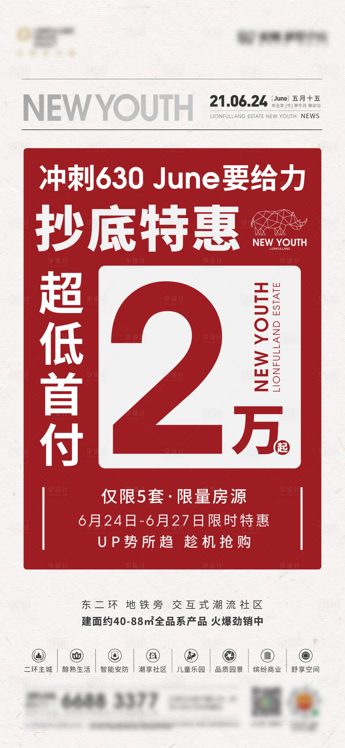 源文件下载【地产特价大字报海报】编号：19960011488347958