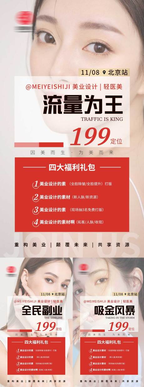 源文件下载【轻医美会议活动项目内容系列】编号：31140011959183243