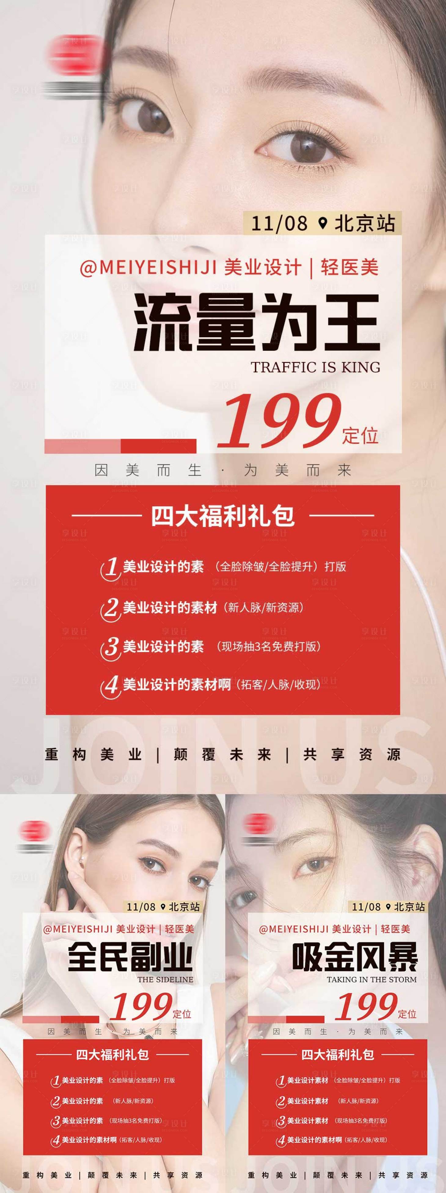 源文件下载【轻医美会议活动项目内容系列】编号：31140011959183243