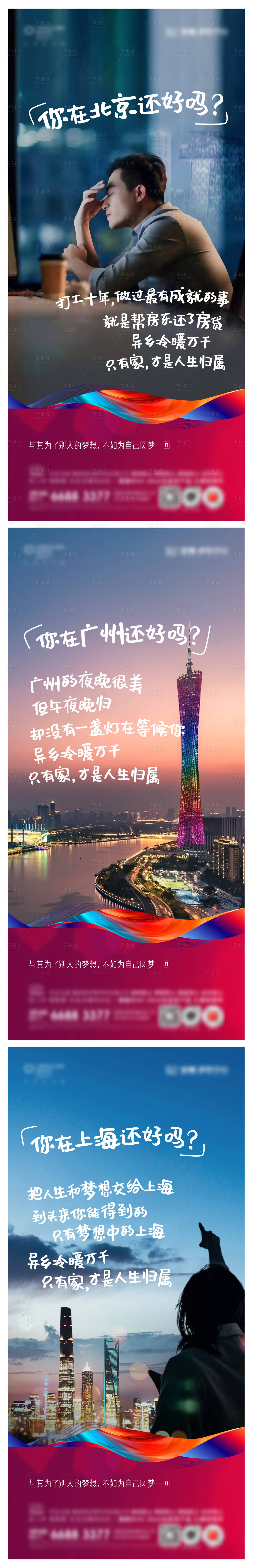源文件下載【房地產走心系列海報】編號：64050011464759140