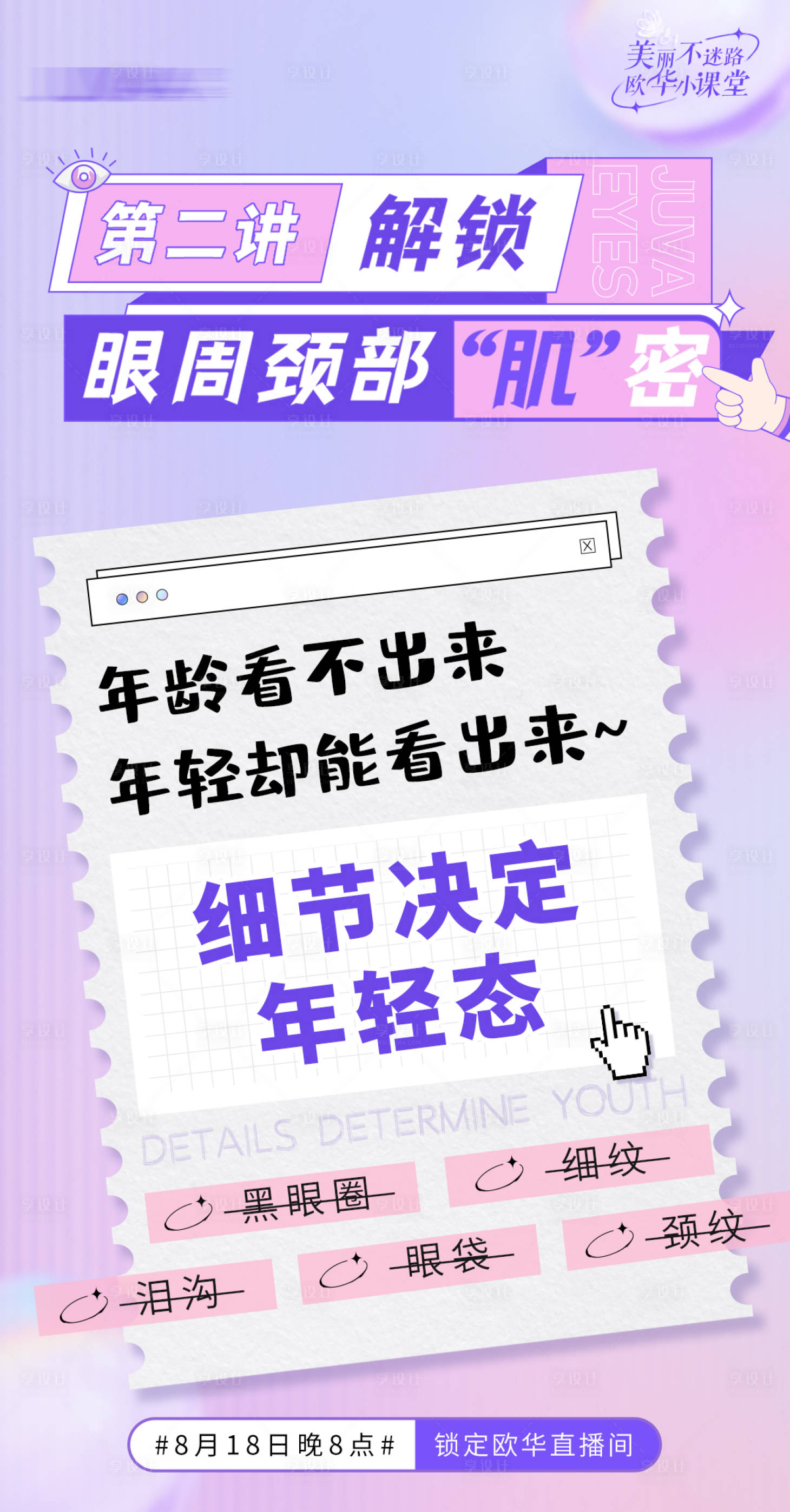 源文件下载【医美直播推广促销海报】编号：93670011965827983