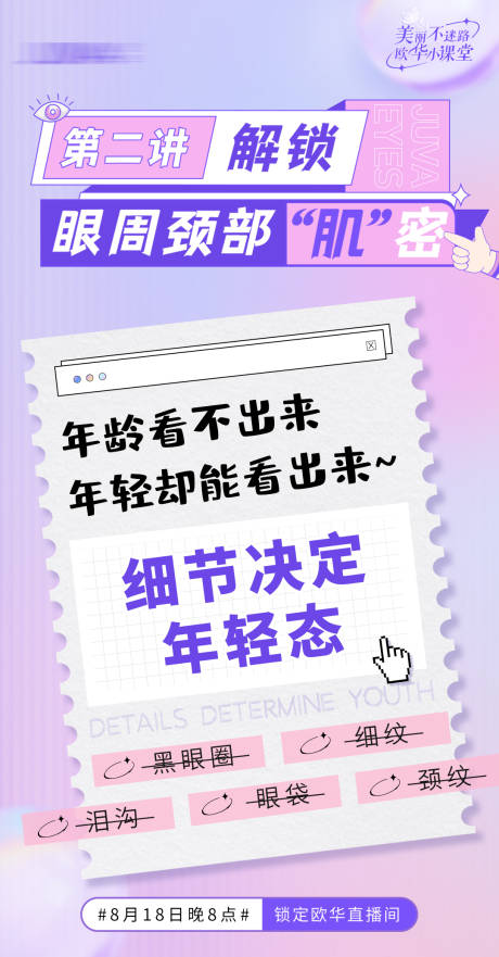 编号：20220831180048912【享设计】源文件下载-医美直播推广促销海报