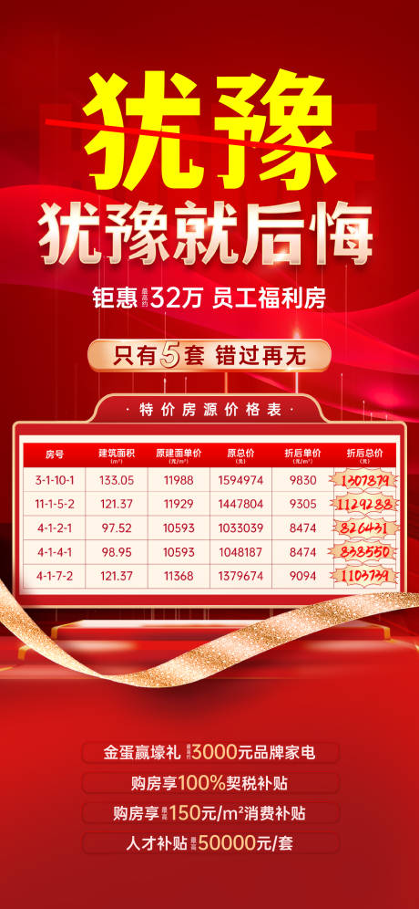 源文件下载【特价房海报】编号：42120011735146545