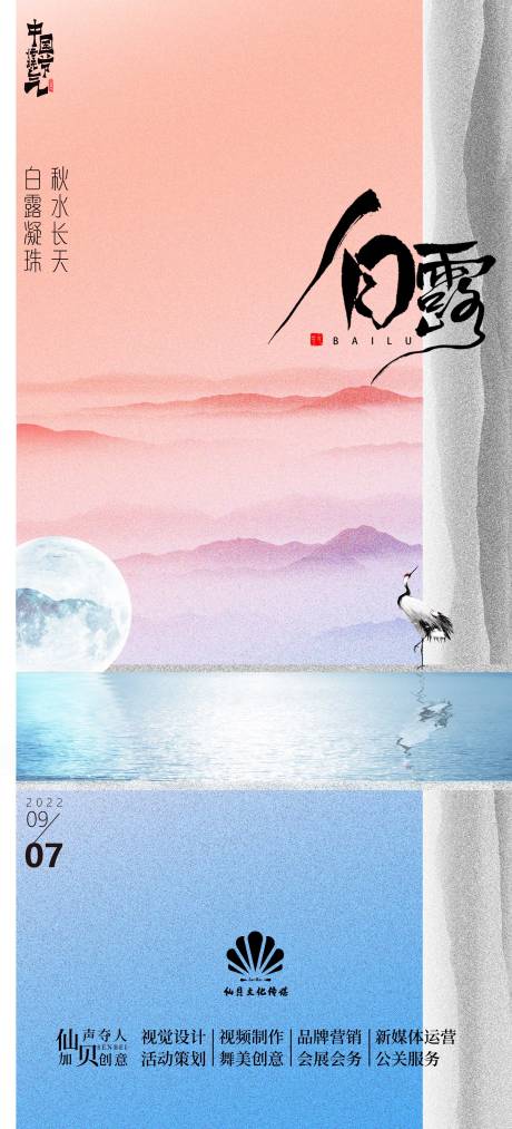源文件下載【20220907白露簡約大氣海報】編號：50980011672196501