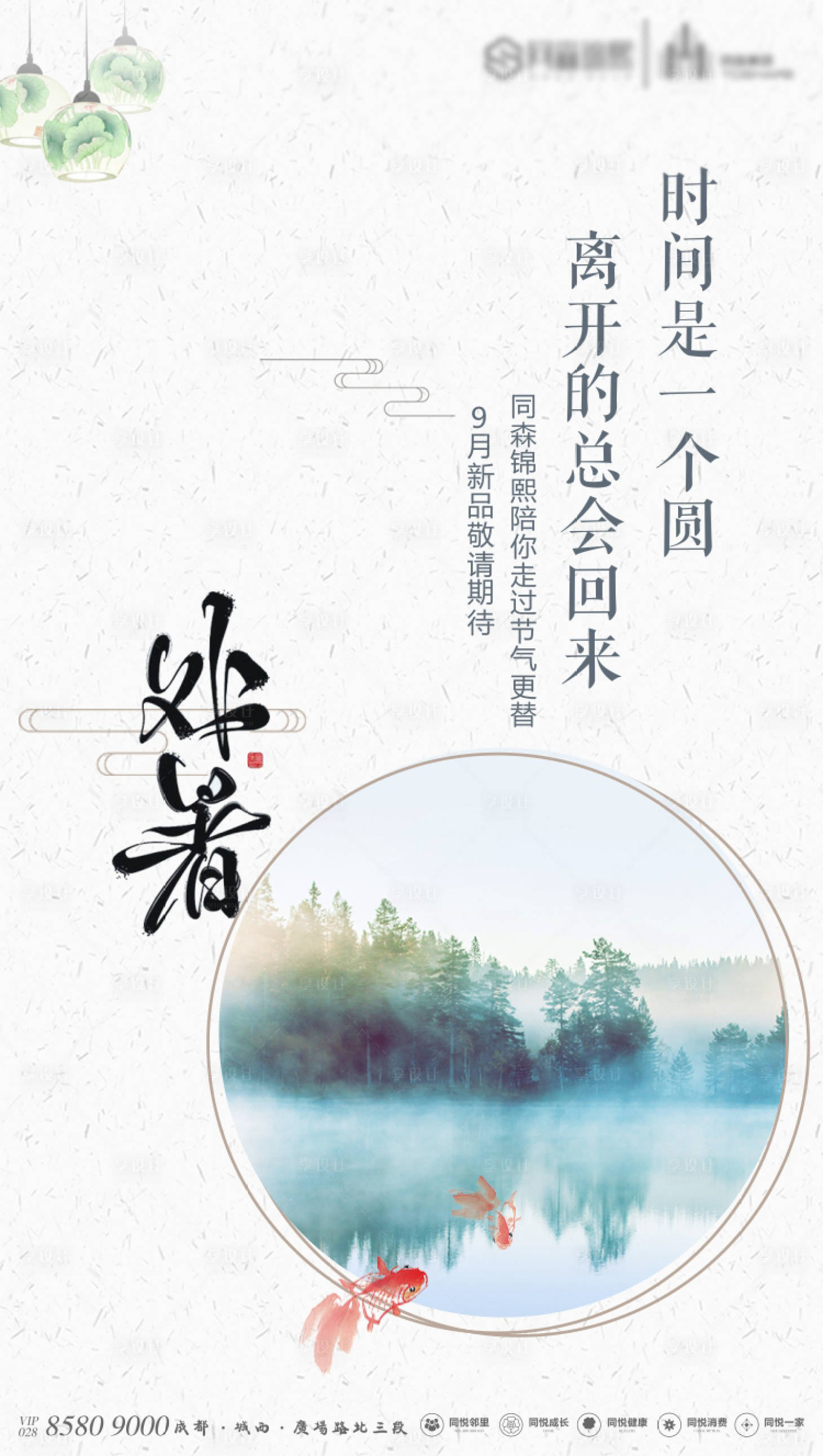 源文件下载【处暑海报】编号：46760011635743386