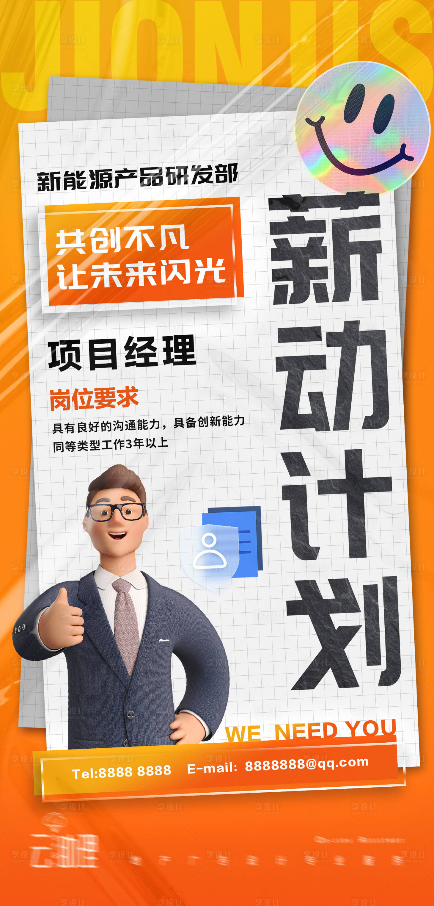 源文件下載【享設(shè)計】搜索編號：60490011598464514【酸性創(chuàng)意招聘海報】