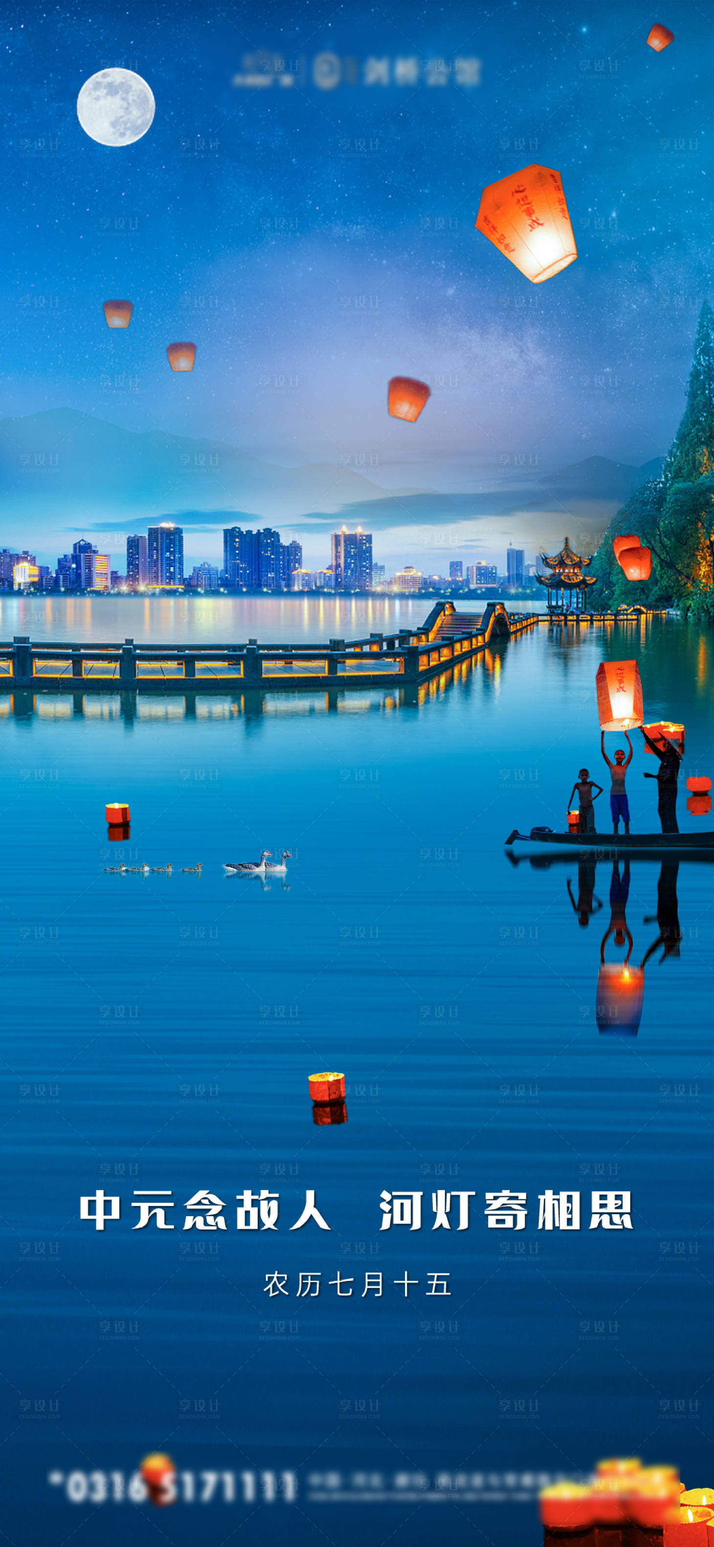源文件下载【享设计】搜索编号：73600011577023234【中元节微信稿】