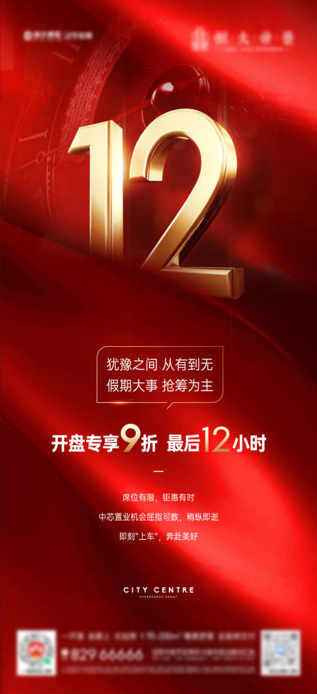 源文件下载【房地产海报设计】编号：28320011949279795