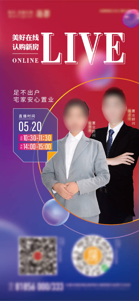 源文件下载【地产直播海报】编号：20630011533368214