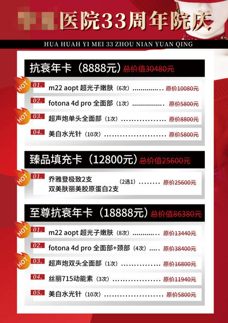 源文件下載【醫美臺卡】編號：40930011482738839