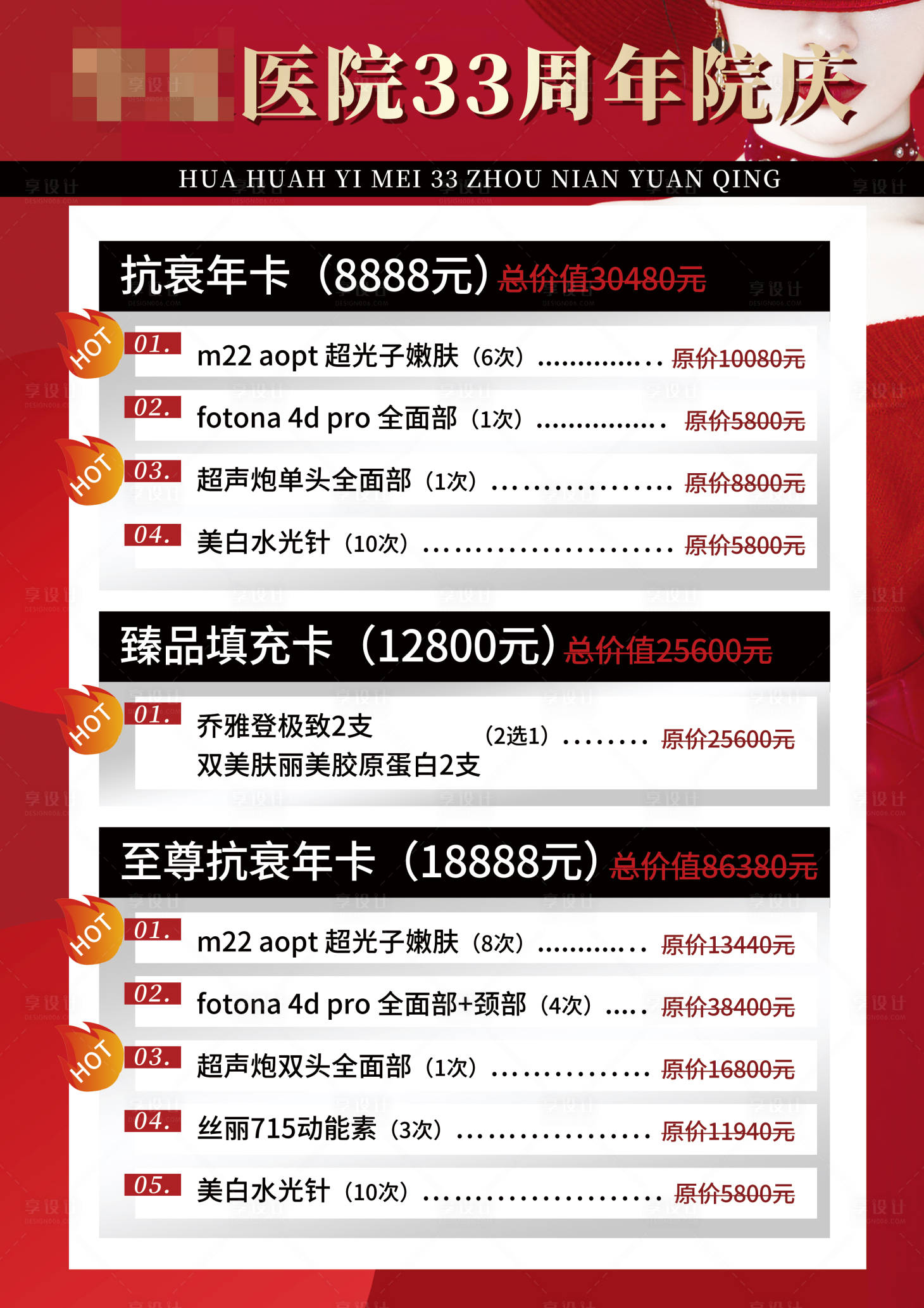 源文件下載【醫美臺卡】編號：40930011482738839