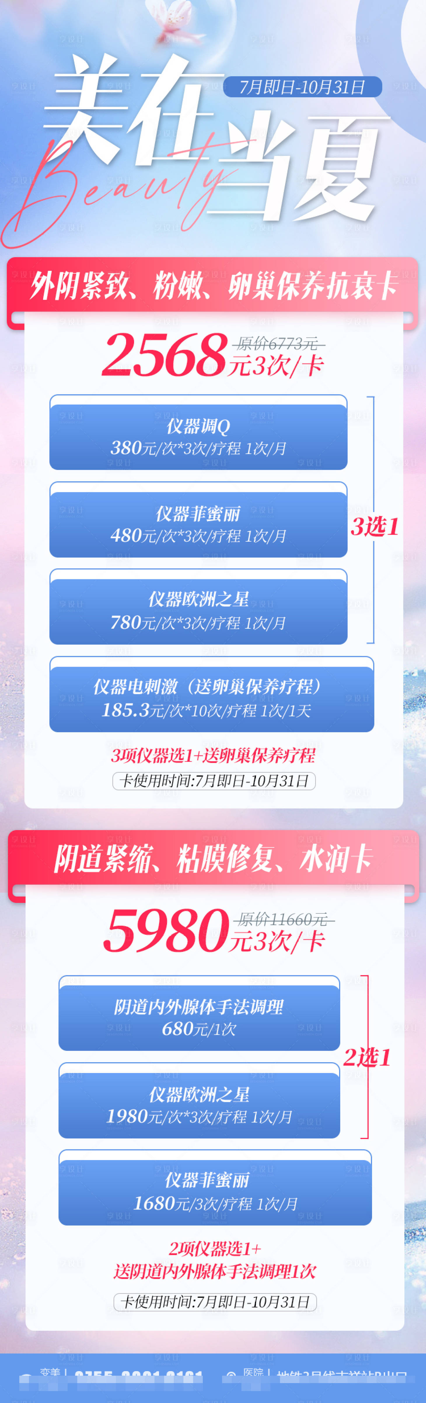 源文件下载【医美私密海报长图】编号：64610011397455480