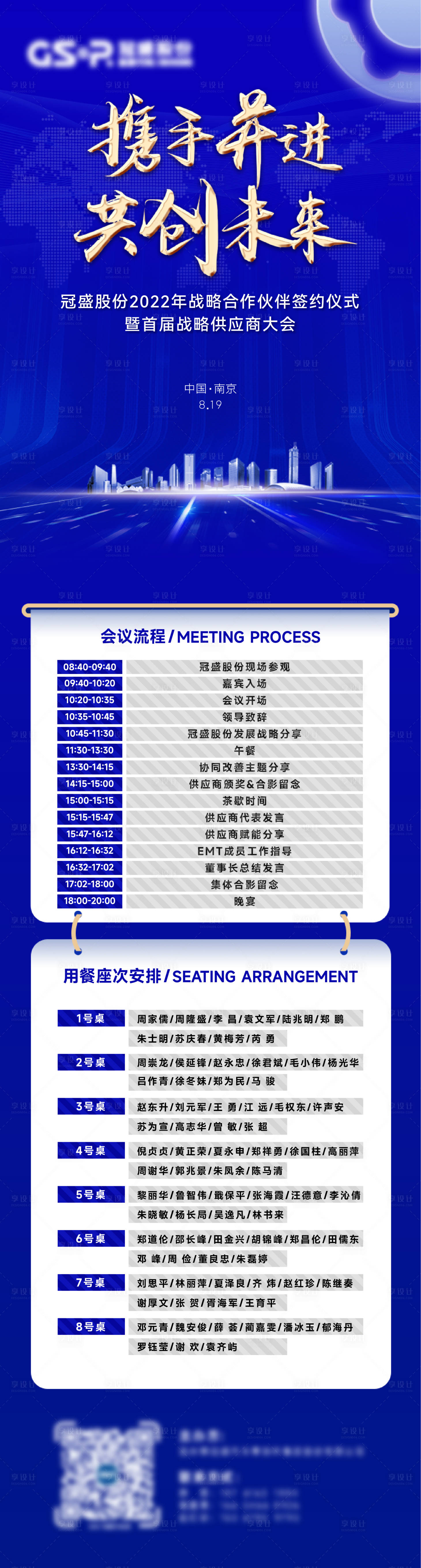 源文件下载【会议流程长图海报】编号：75640011666143311
